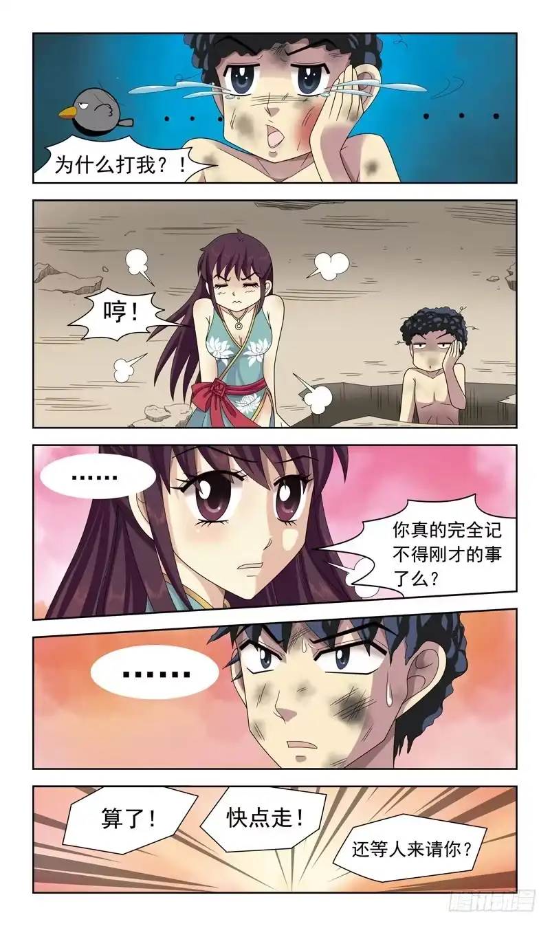 《猎魂师》26话-天敌 第12页