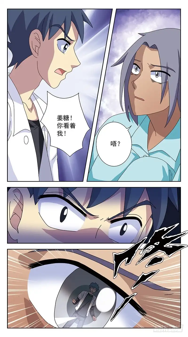 《猎魂师》258话-体验癫狂 第12页