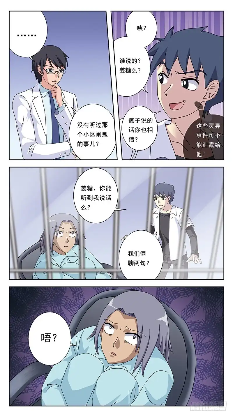 《猎魂师》258话-体验癫狂 第8页