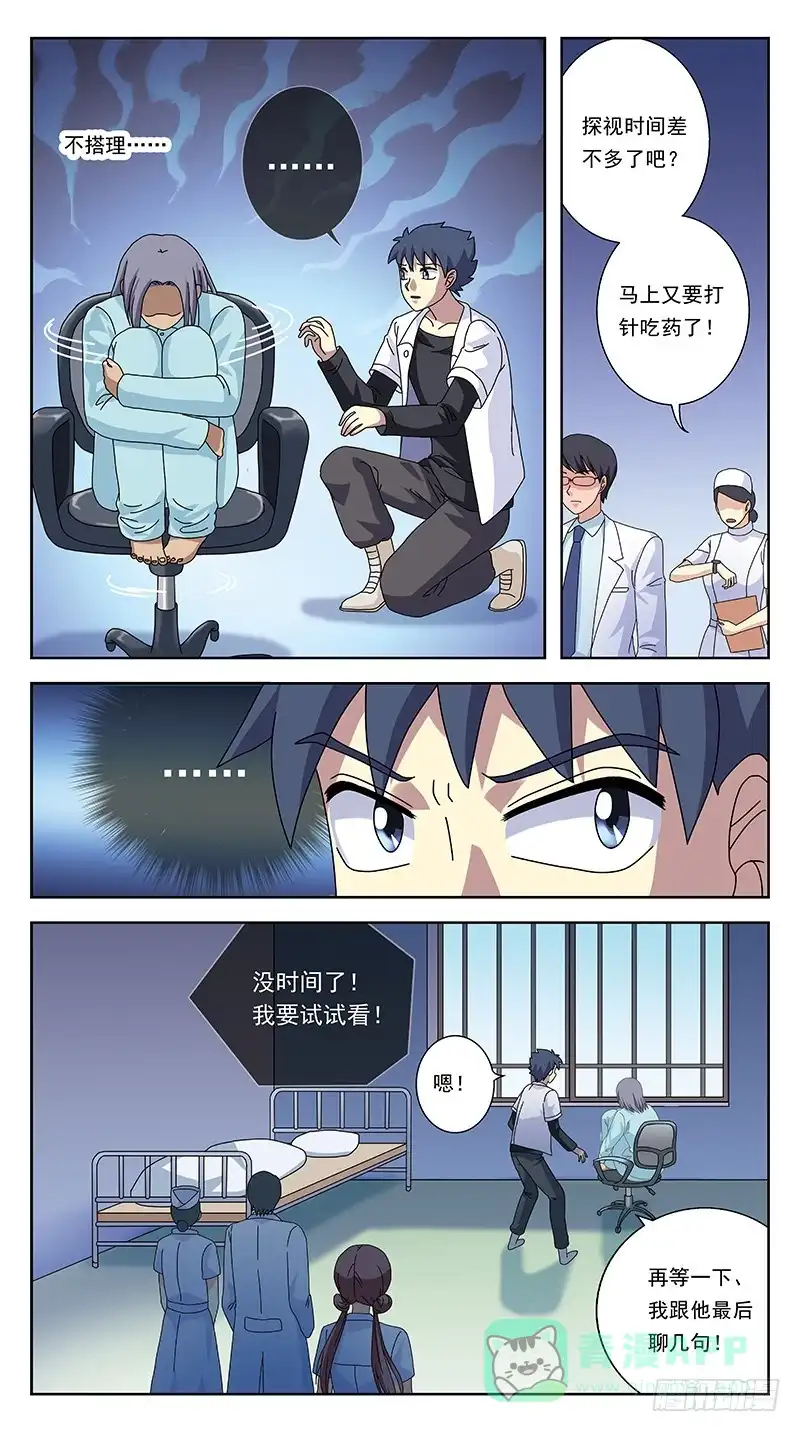 《猎魂师》258话-体验癫狂 第11页