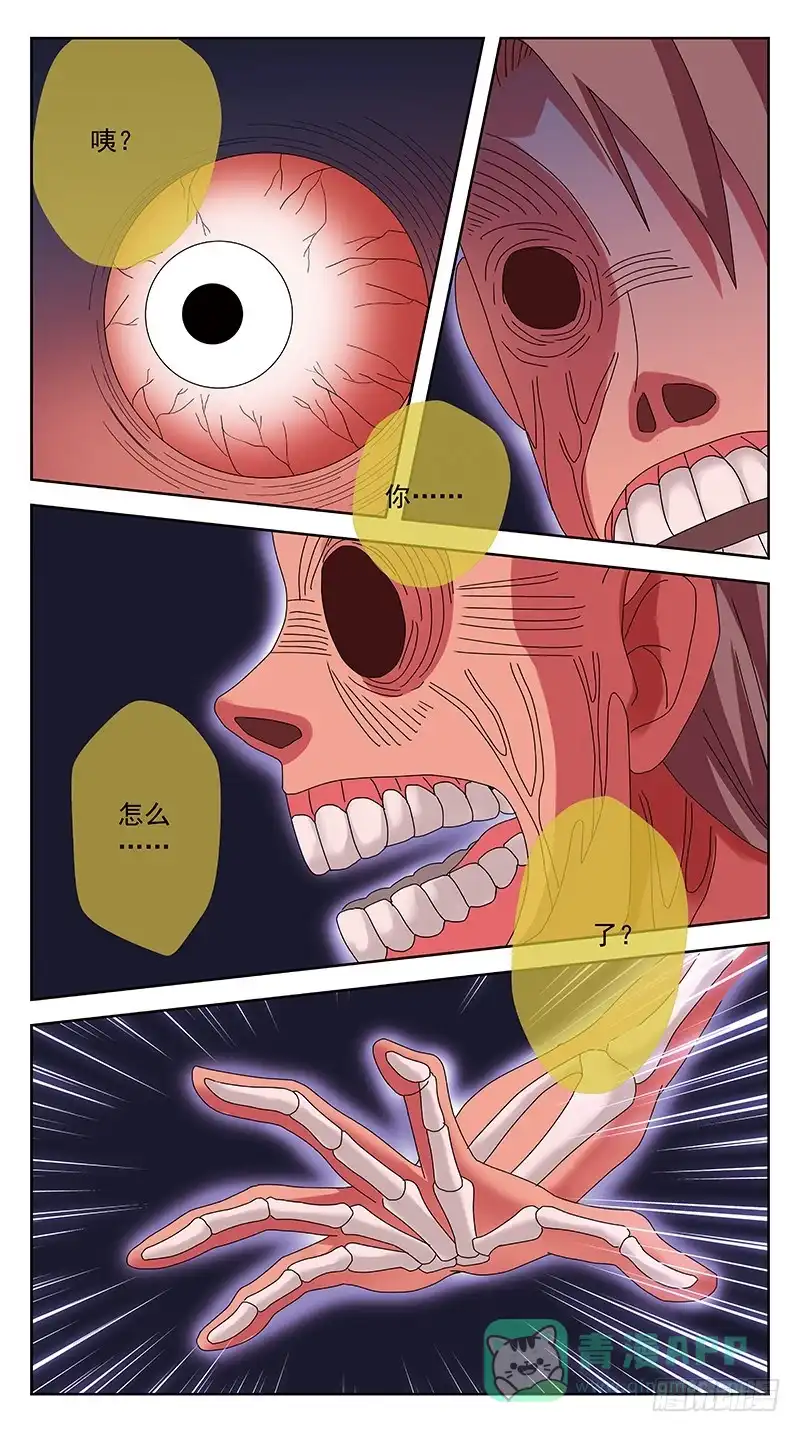 《猎魂师》258话-体验癫狂 第16页