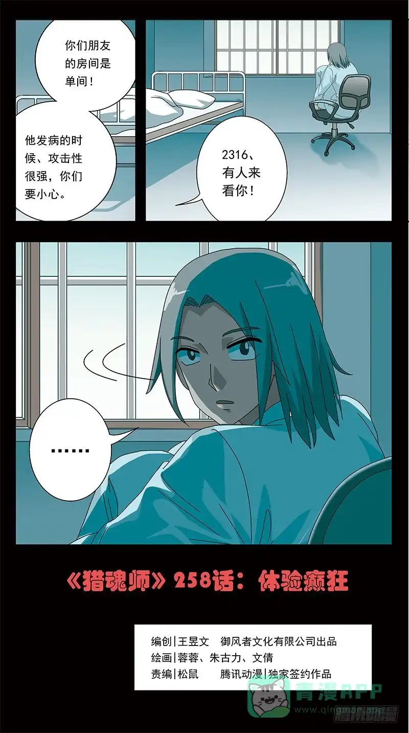 《猎魂师》258话-体验癫狂 第1页