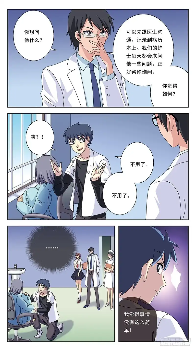 《猎魂师》258话-体验癫狂 第9页
