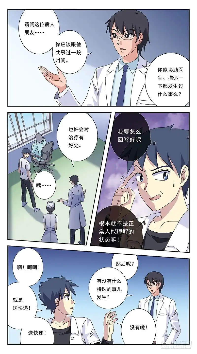 《猎魂师》258话-体验癫狂 第7页