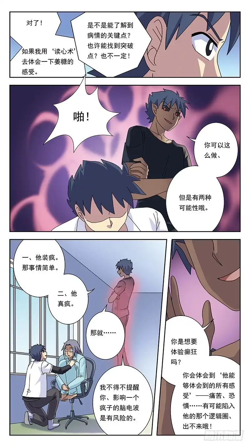 《猎魂师》258话-体验癫狂 第10页