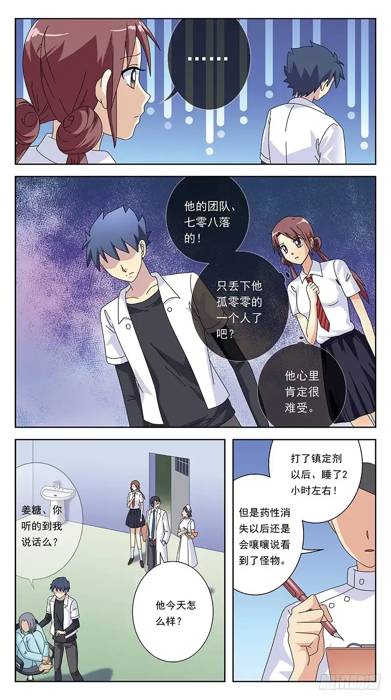 《猎魂师》258话-体验癫狂 第5页