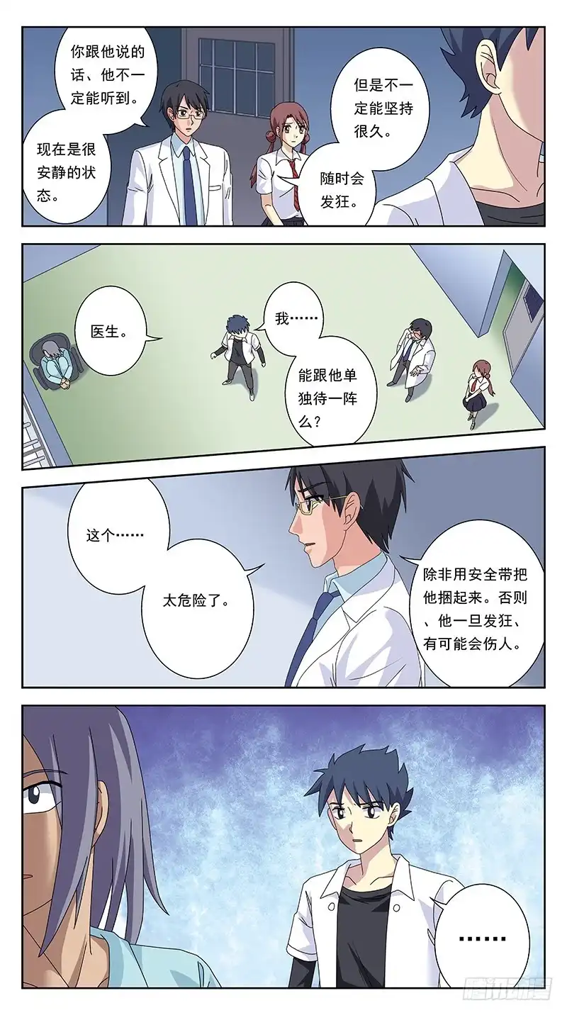 《猎魂师》258话-体验癫狂 第4页