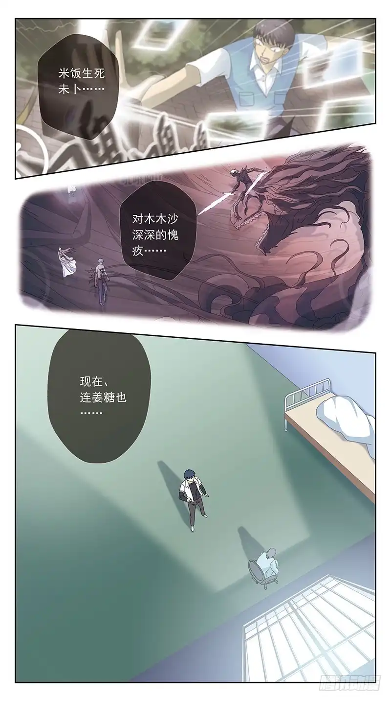 《猎魂师》258话-体验癫狂 第3页