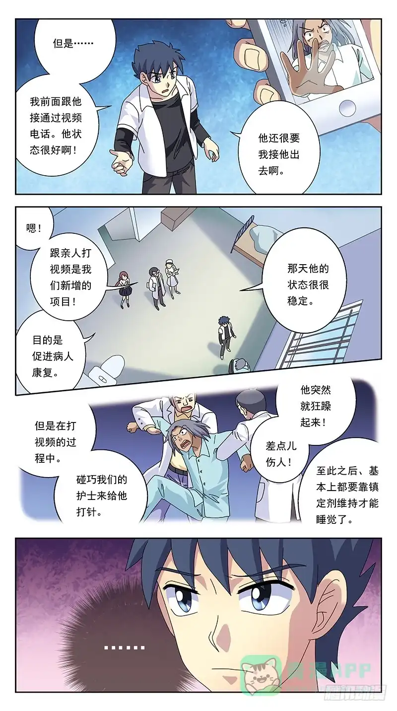 《猎魂师》258话-体验癫狂 第6页