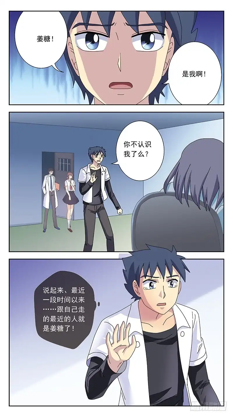 《猎魂师》258话-体验癫狂 第2页