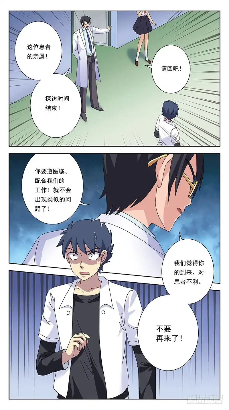 《猎魂师》258话-体验癫狂 第18页