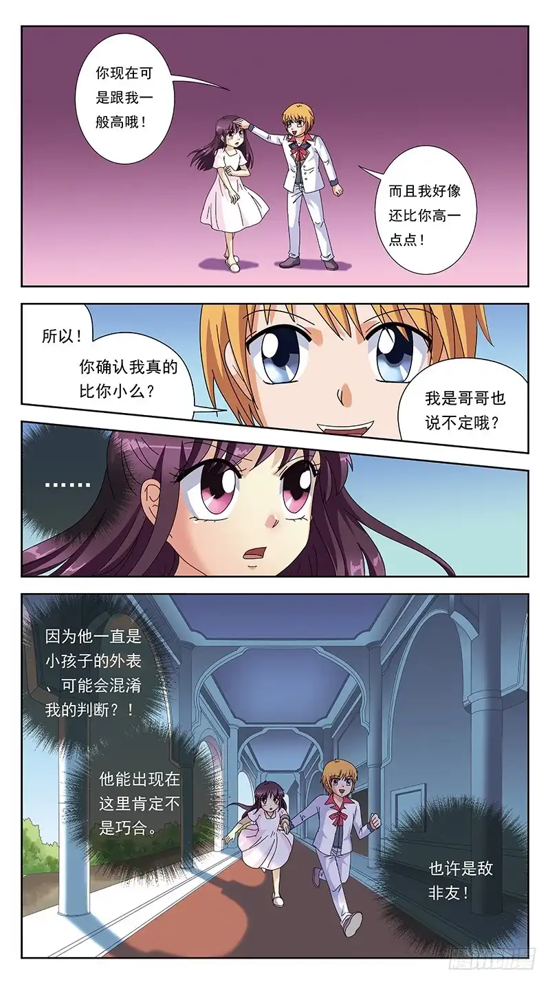 《猎魂师》259话-各种迷惑 第12页