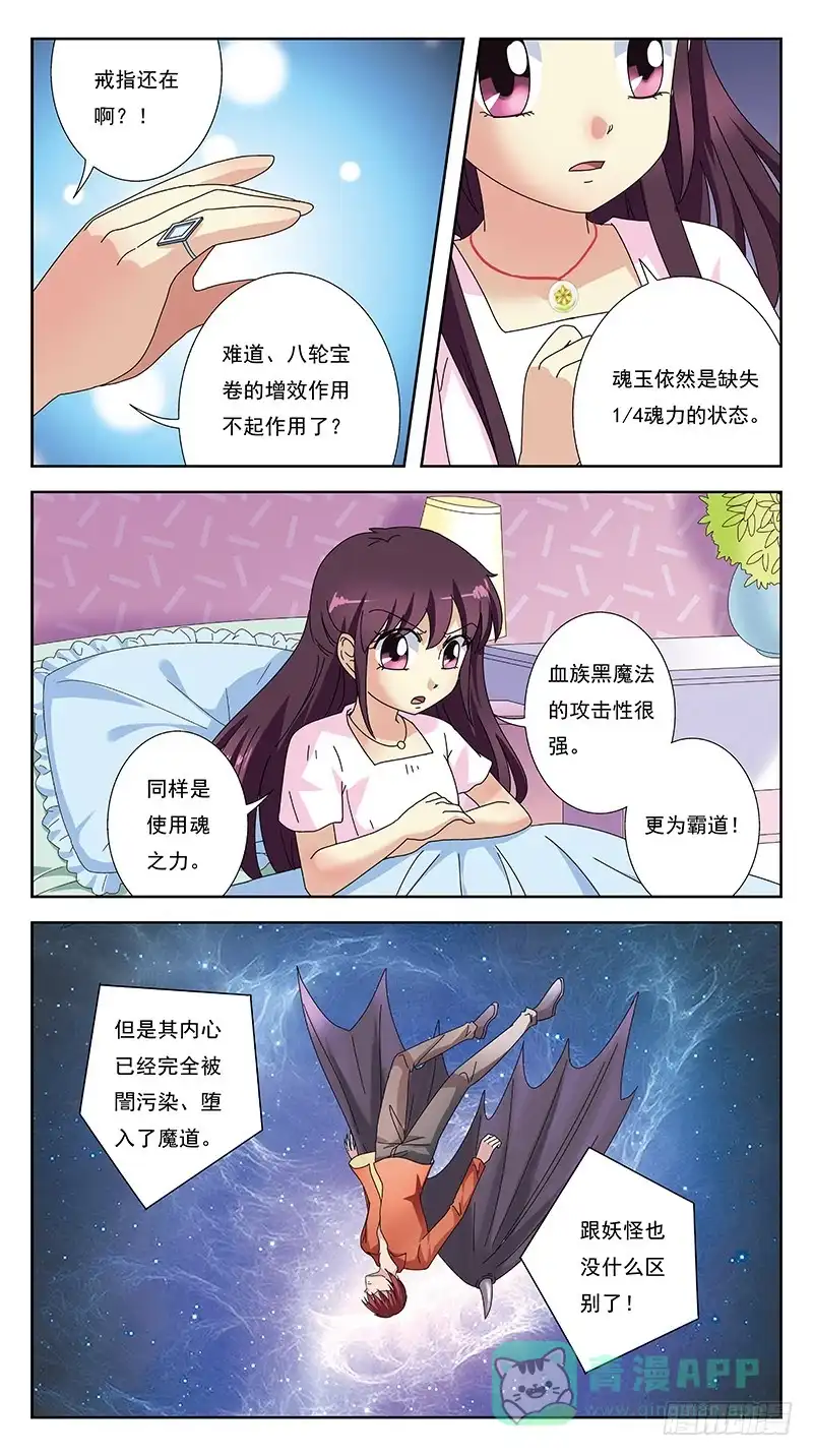 《猎魂师》259话-各种迷惑 第6页