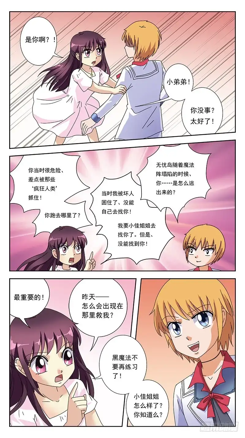 《猎魂师》259话-各种迷惑 第10页
