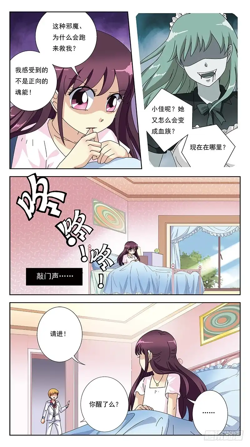 《猎魂师》259话-各种迷惑 第7页