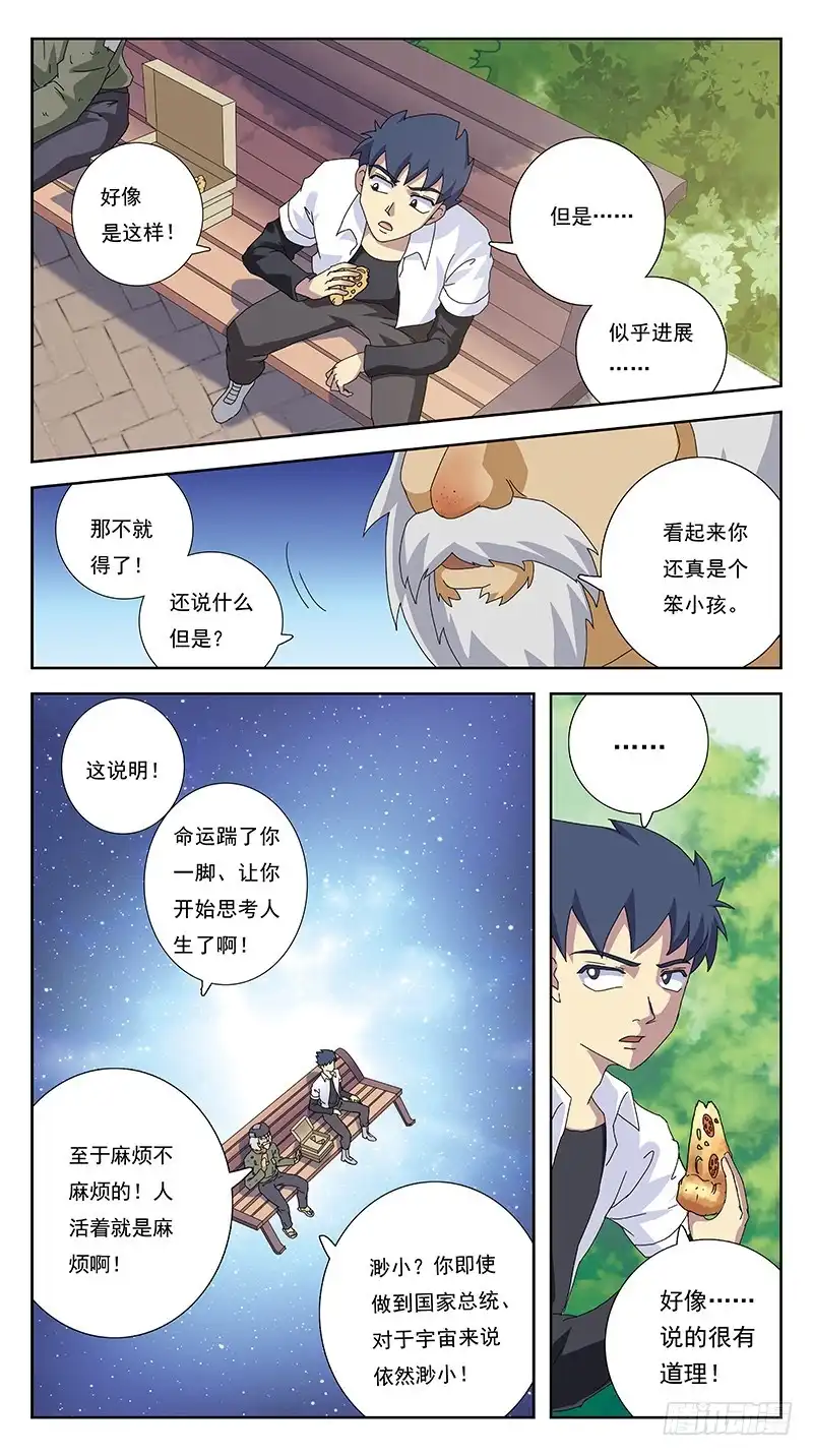 《猎魂师》260话-笨小孩 第10页