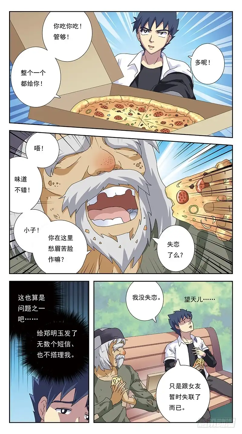 《猎魂师》260话-笨小孩 第7页