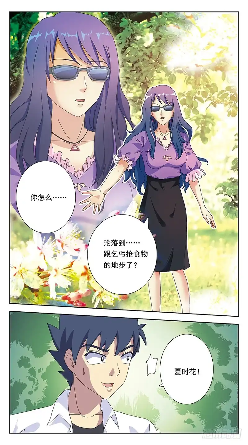 《猎魂师》260话-笨小孩 第14页