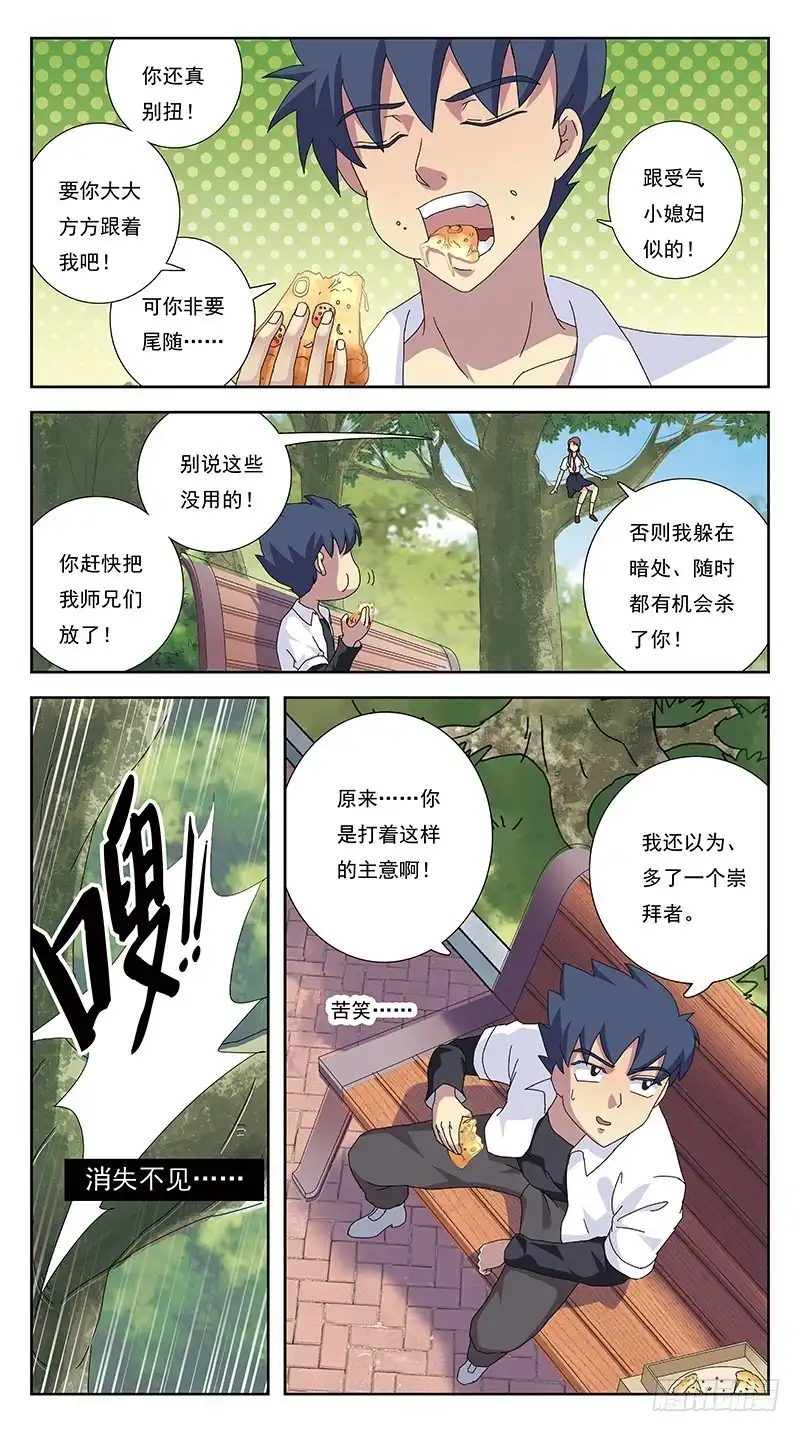 《猎魂师》260话-笨小孩 第5页