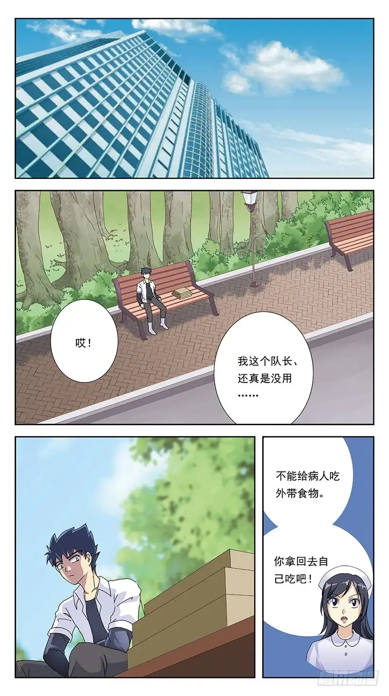 《猎魂师》260话-笨小孩 第3页