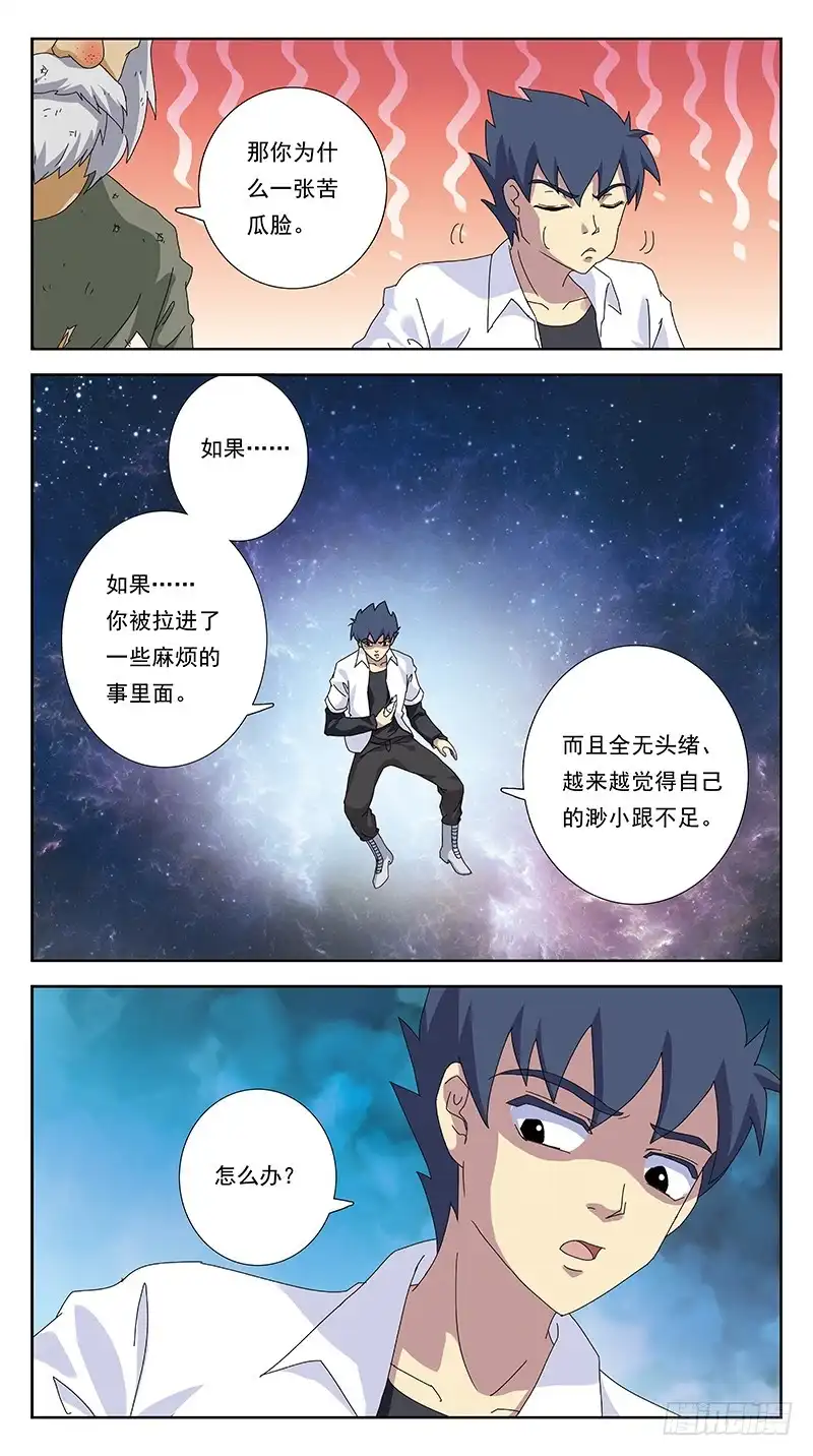 《猎魂师》260话-笨小孩 第8页