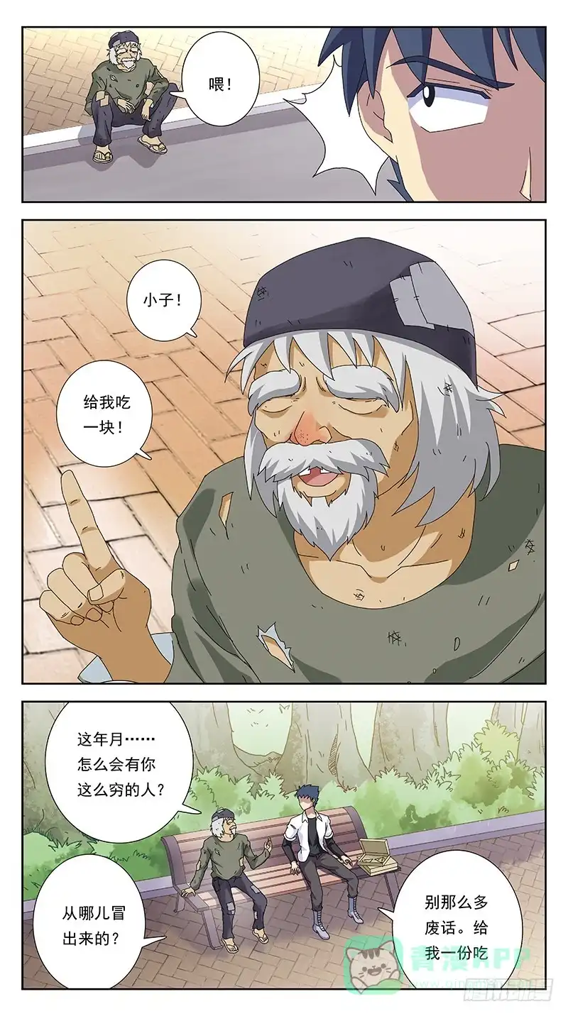 《猎魂师》260话-笨小孩 第6页