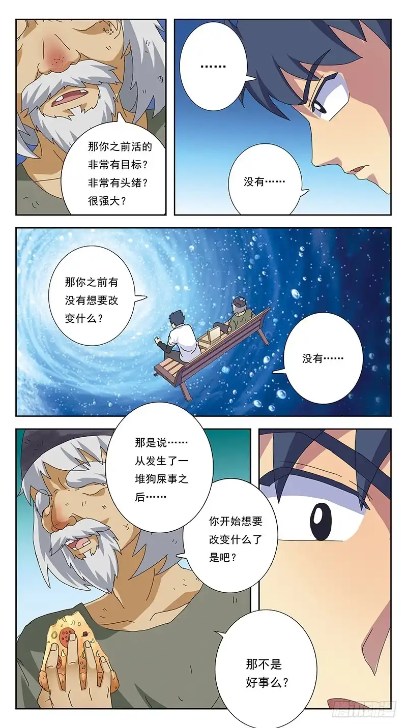 《猎魂师》260话-笨小孩 第9页