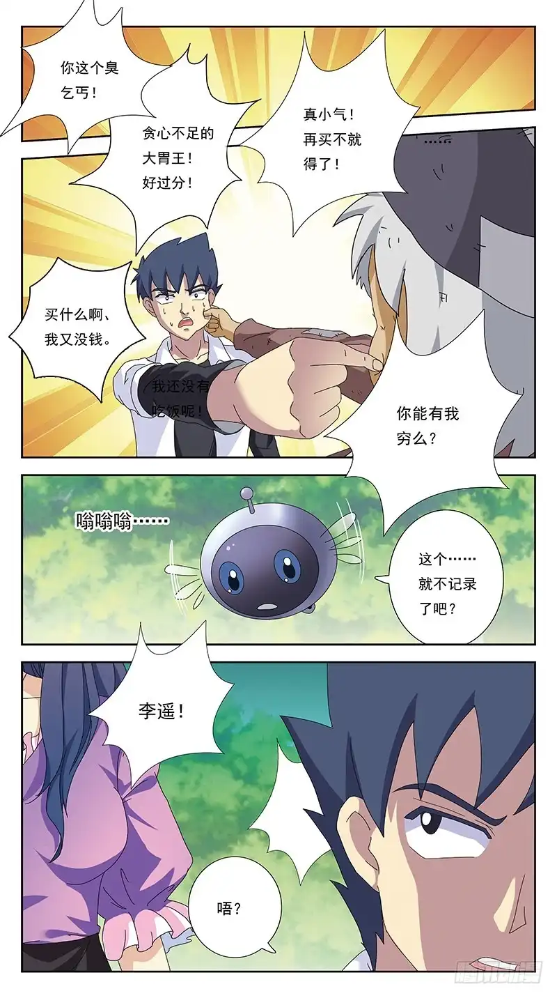 《猎魂师》260话-笨小孩 第13页