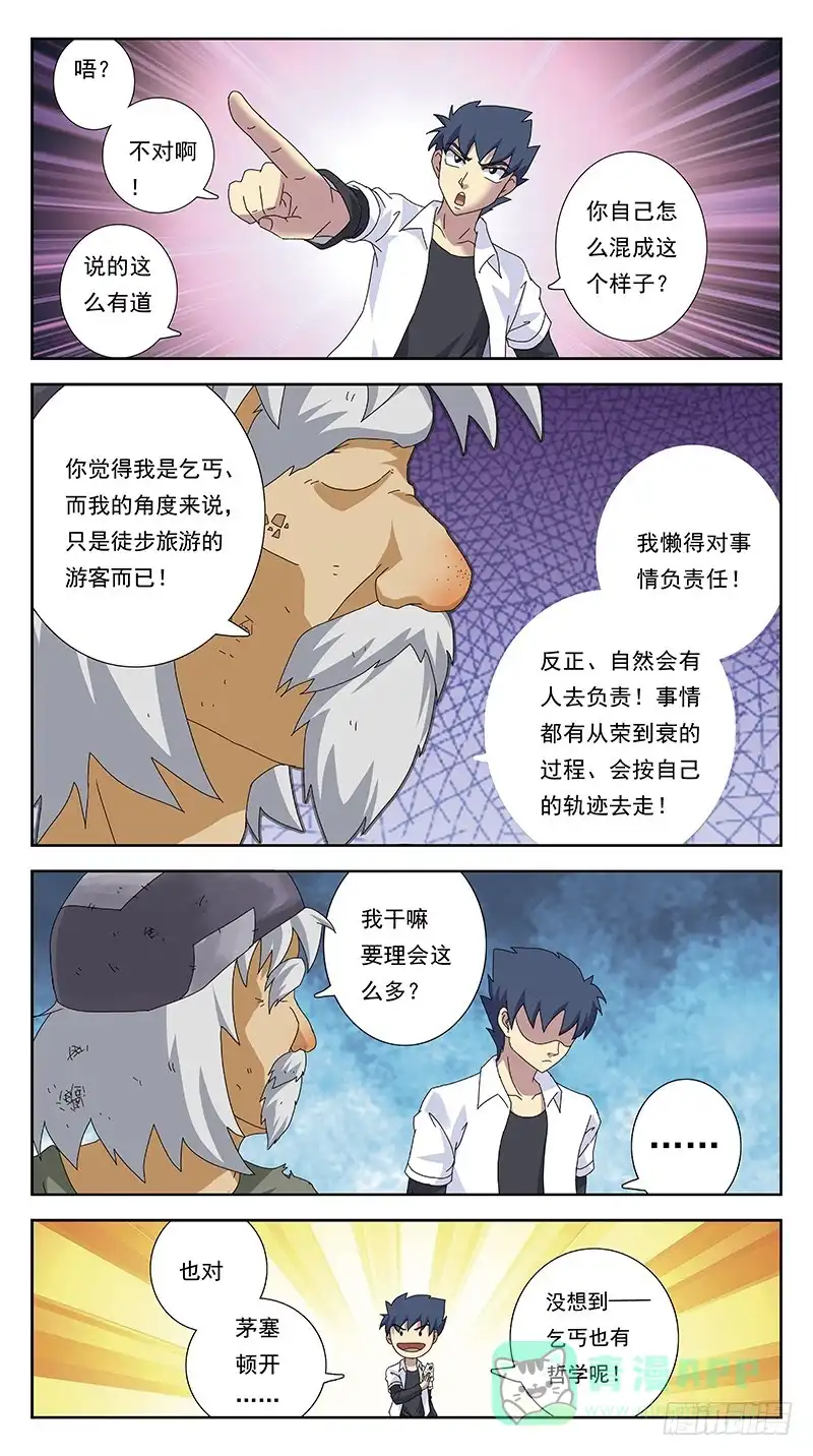《猎魂师》260话-笨小孩 第11页