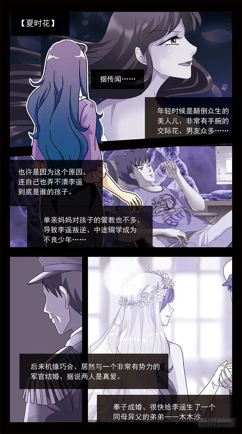 《猎魂师》261话-夏时花 第3页