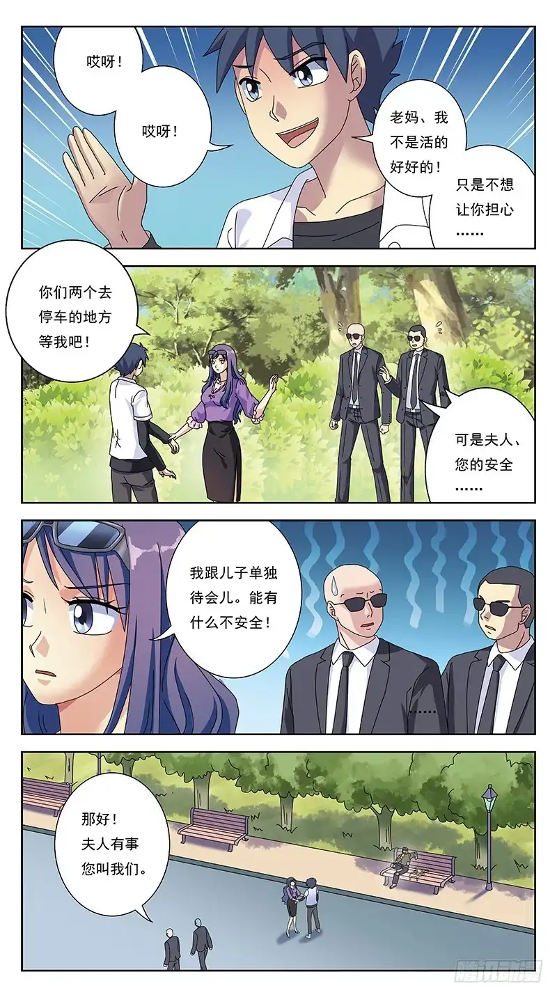 《猎魂师》261话-夏时花 第5页