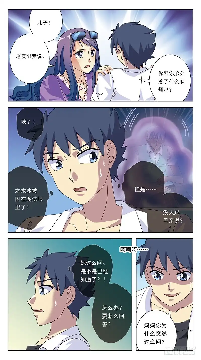 《猎魂师》261话-夏时花 第7页