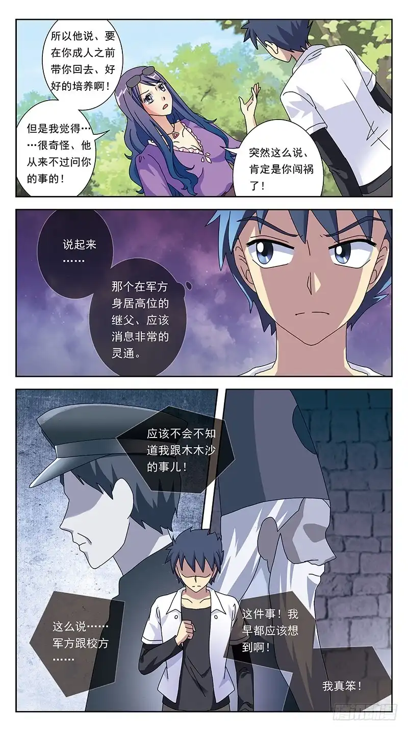 《猎魂师》261话-夏时花 第10页