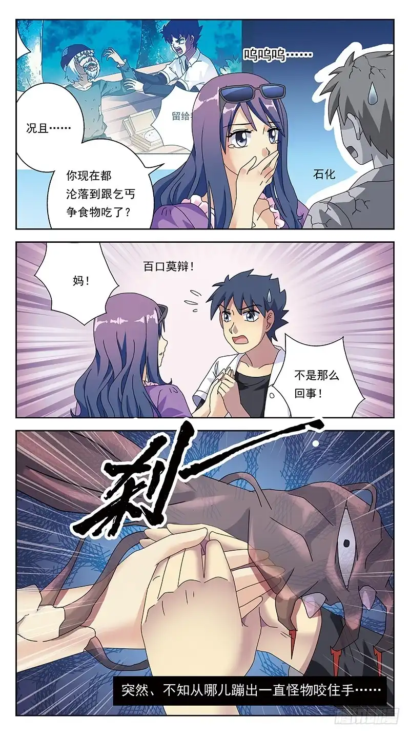 《猎魂师》261话-夏时花 第13页
