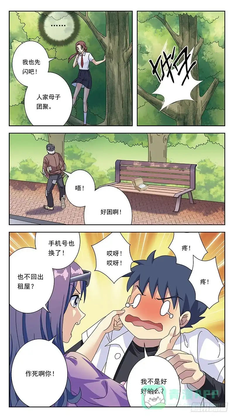 《猎魂师》261话-夏时花 第6页