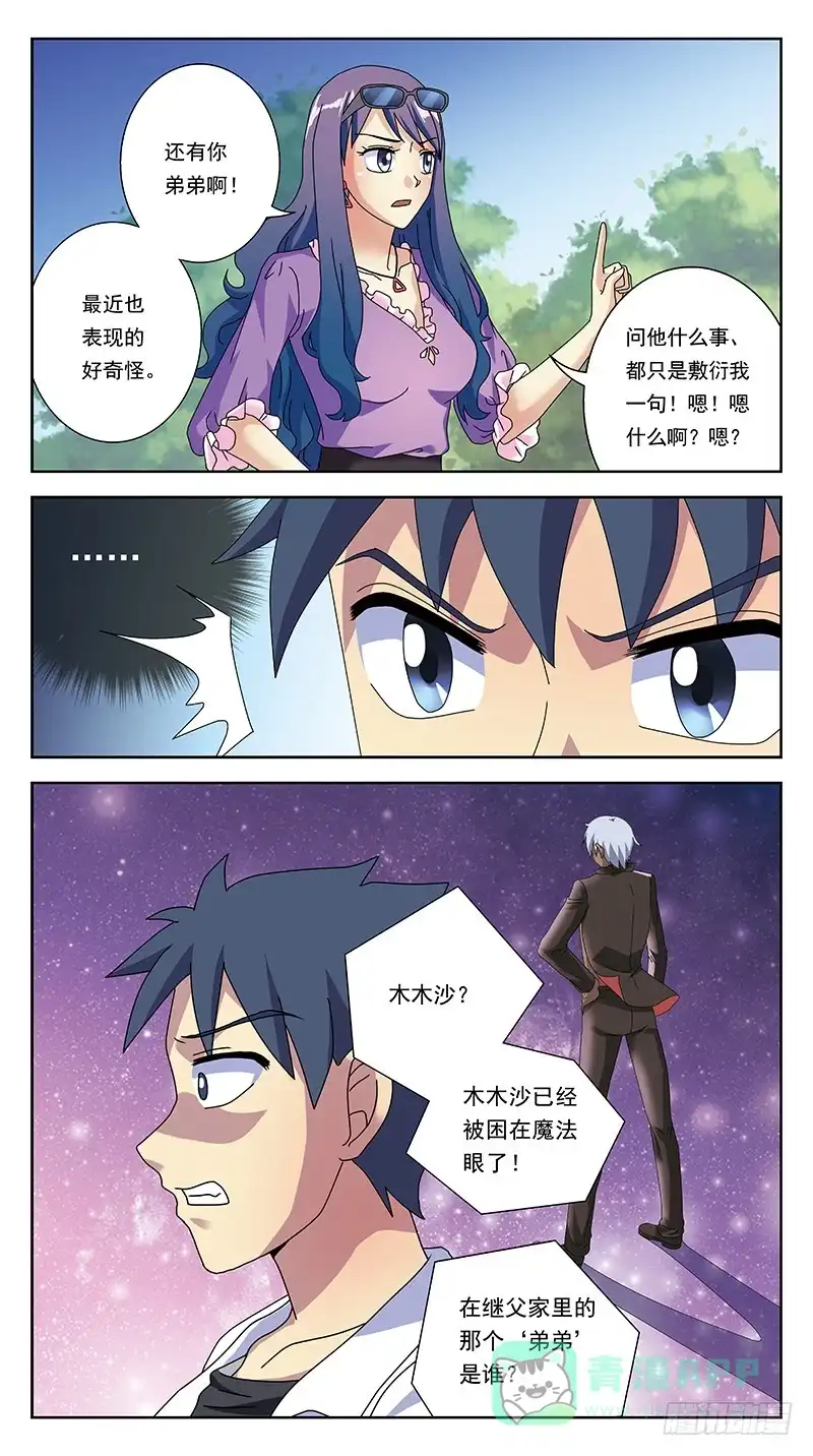 《猎魂师》261话-夏时花 第11页
