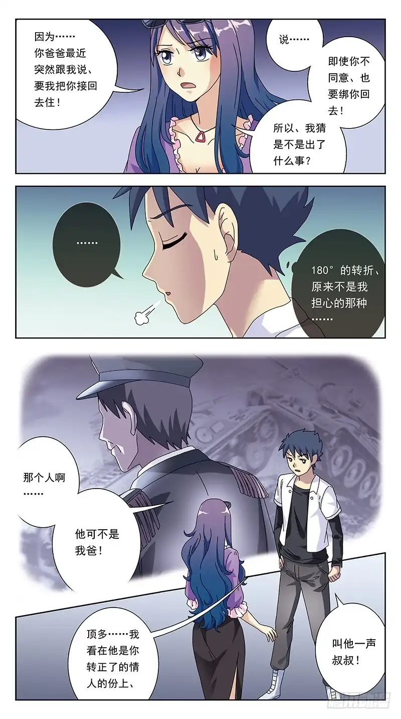 《猎魂师》261话-夏时花 第8页