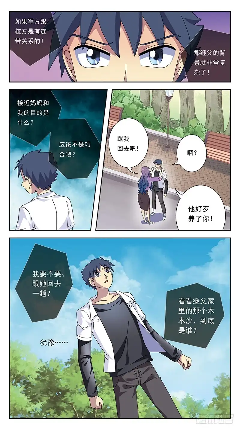 《猎魂师》261话-夏时花 第12页
