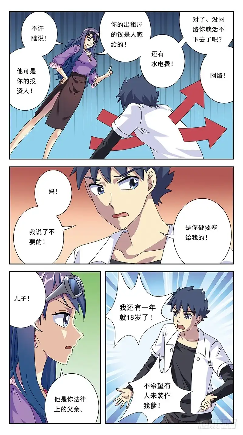 《猎魂师》261话-夏时花 第9页