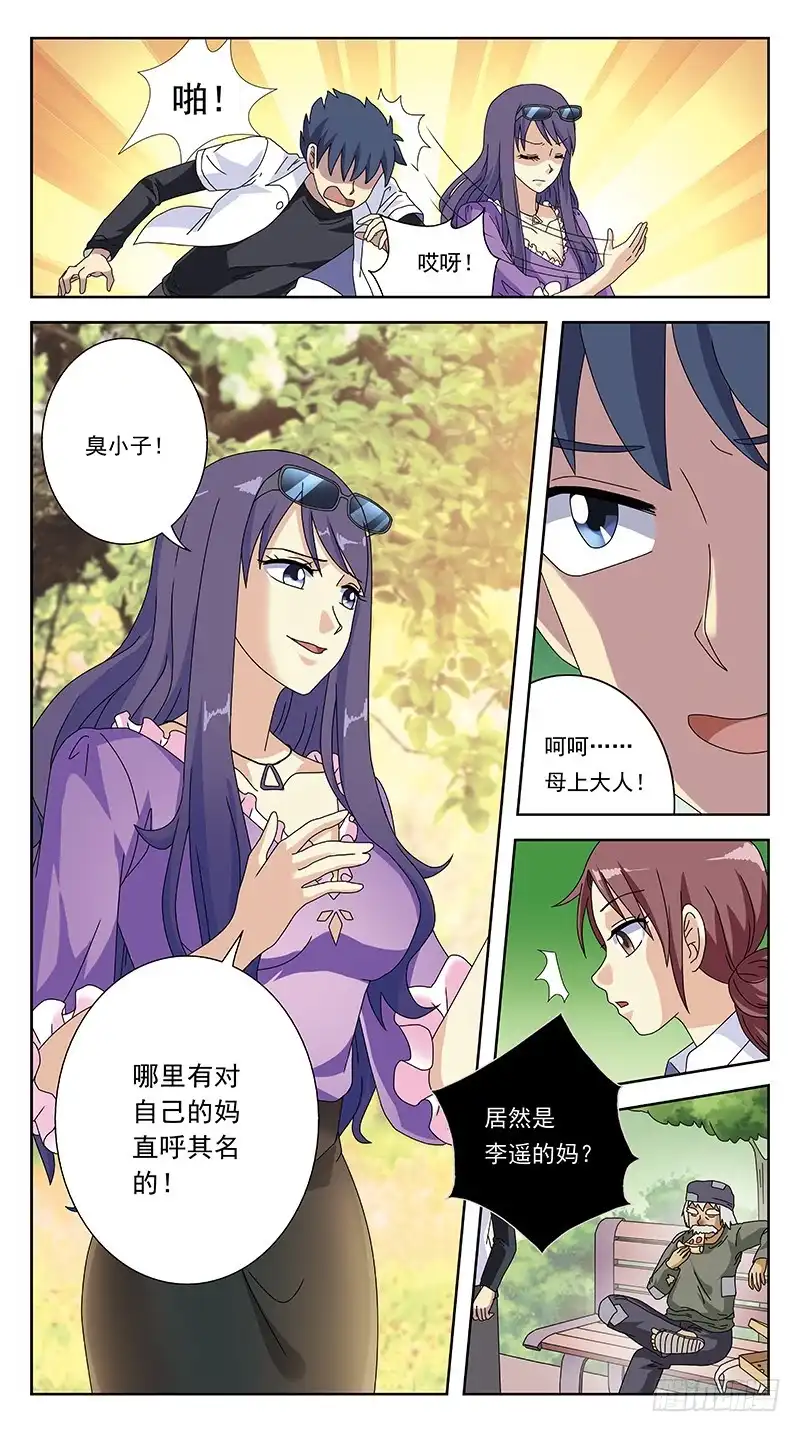 《猎魂师》261话-夏时花 第2页