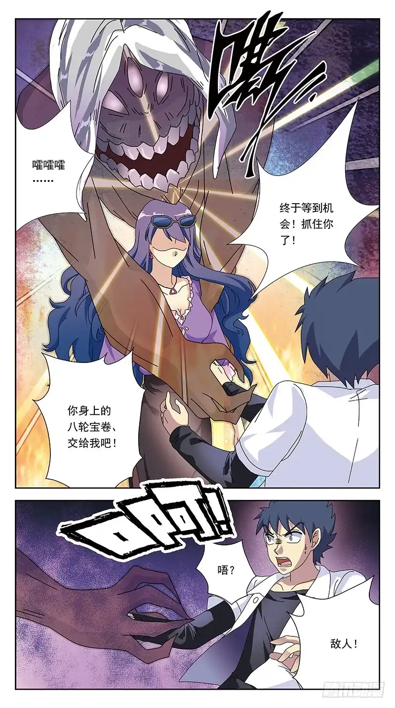 《猎魂师》261话-夏时花 第14页