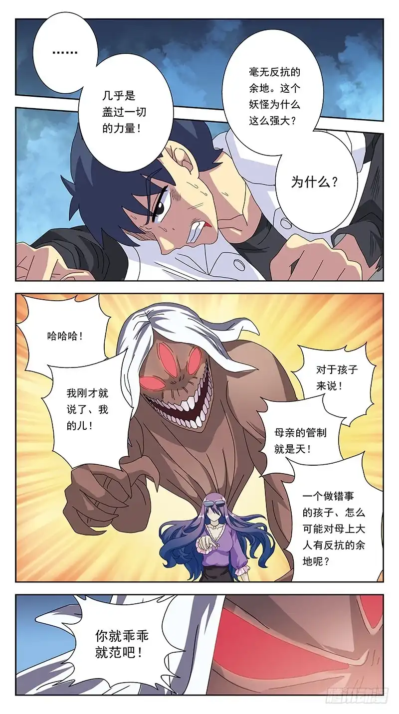 《猎魂师》262话-妖母神 第10页