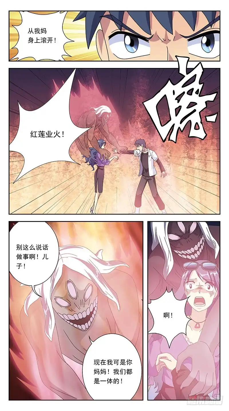 《猎魂师》262话-妖母神 第3页