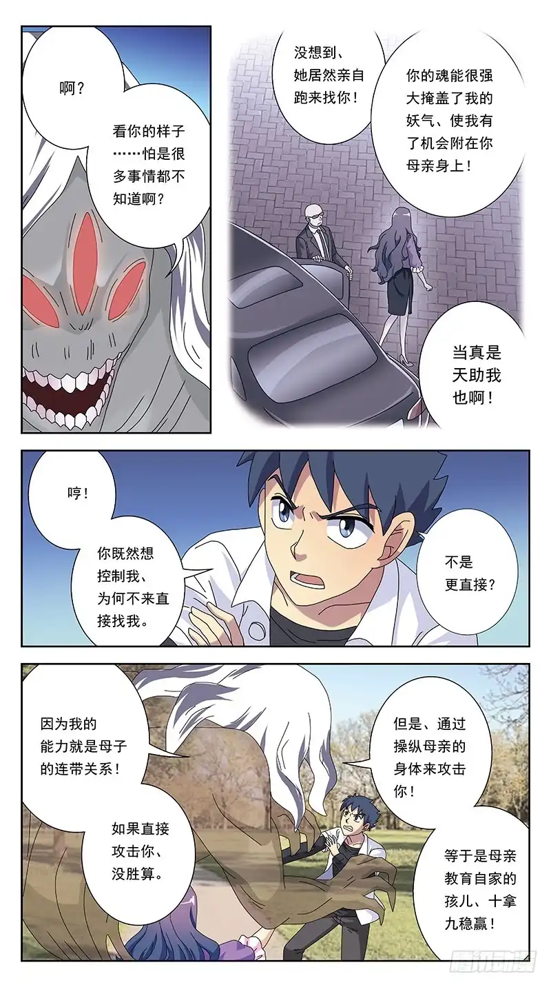 《猎魂师》262话-妖母神 第7页