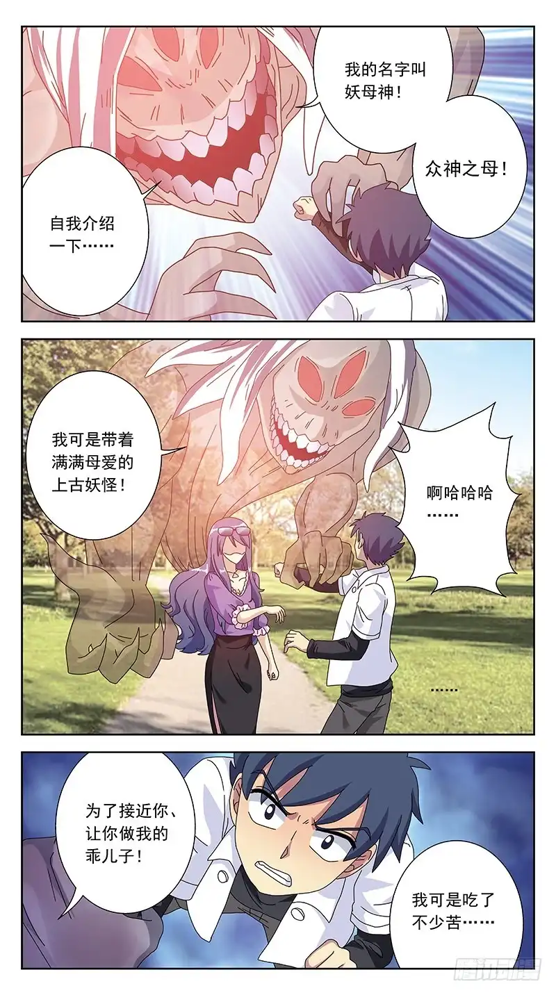 《猎魂师》262话-妖母神 第5页