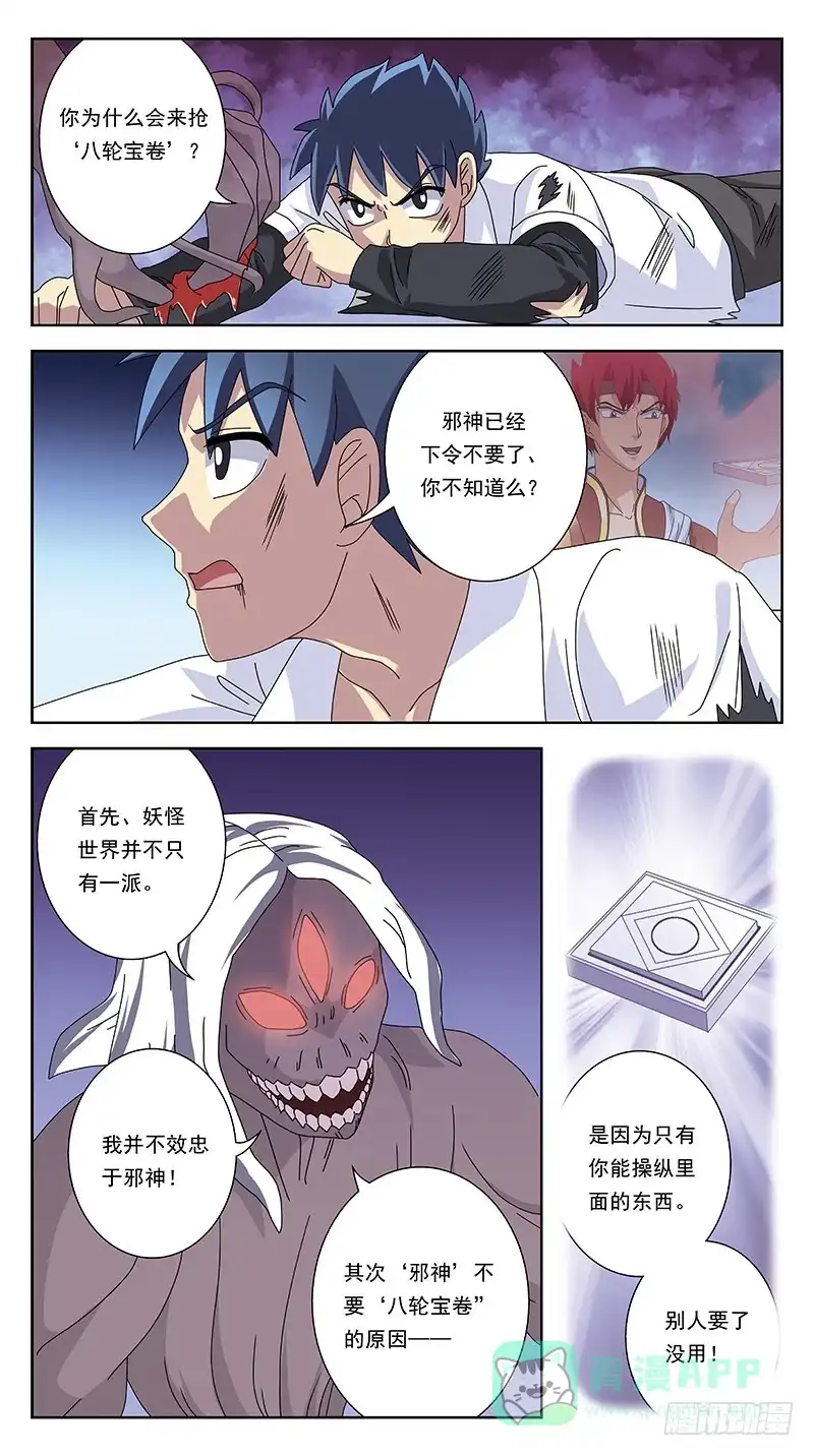 《猎魂师》262话-妖母神 第11页