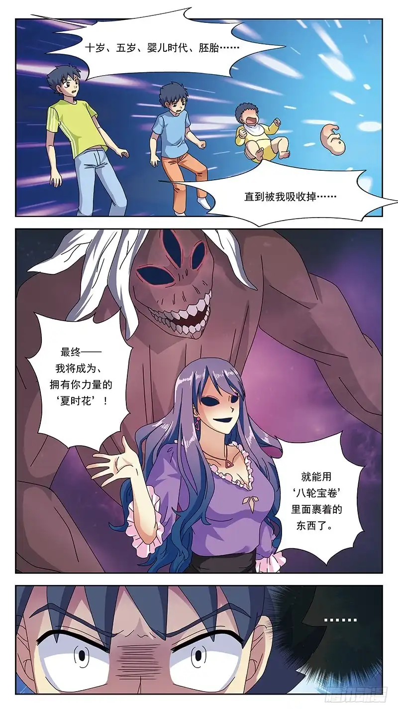 《猎魂师》262话-妖母神 第14页