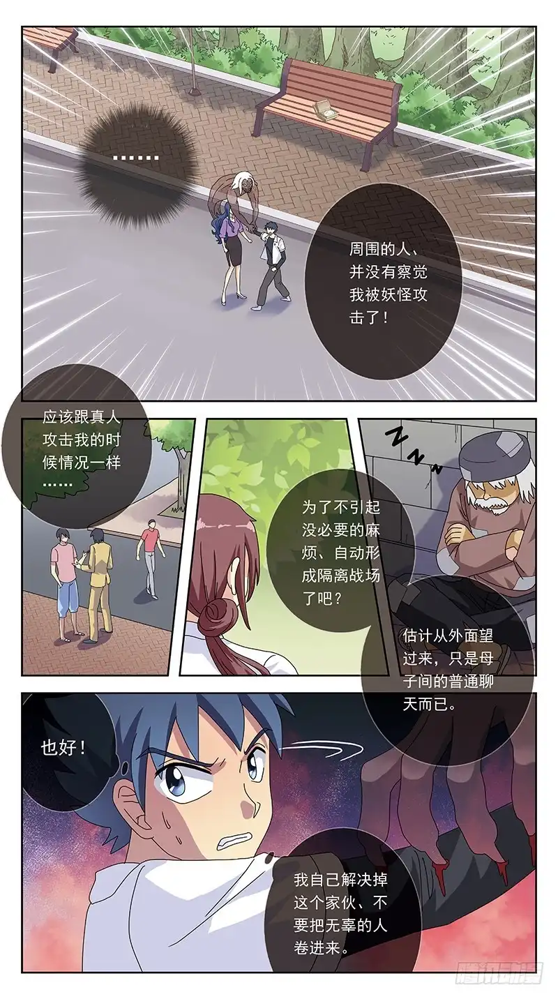 《猎魂师》262话-妖母神 第2页