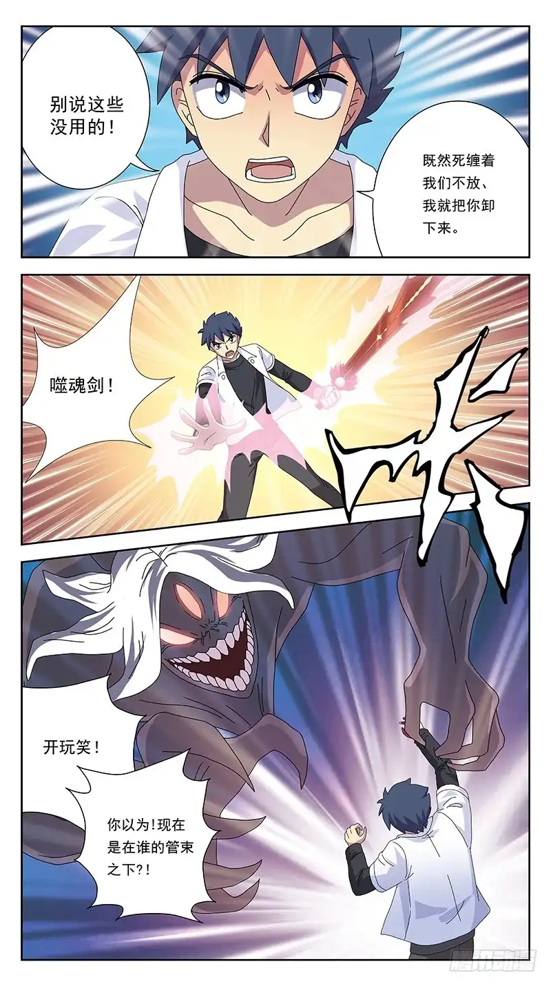 《猎魂师》262话-妖母神 第8页