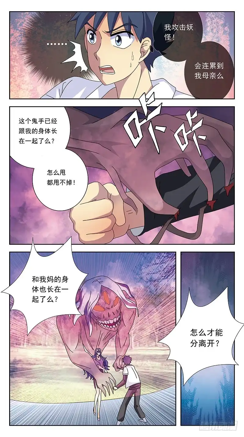 《猎魂师》262话-妖母神 第4页